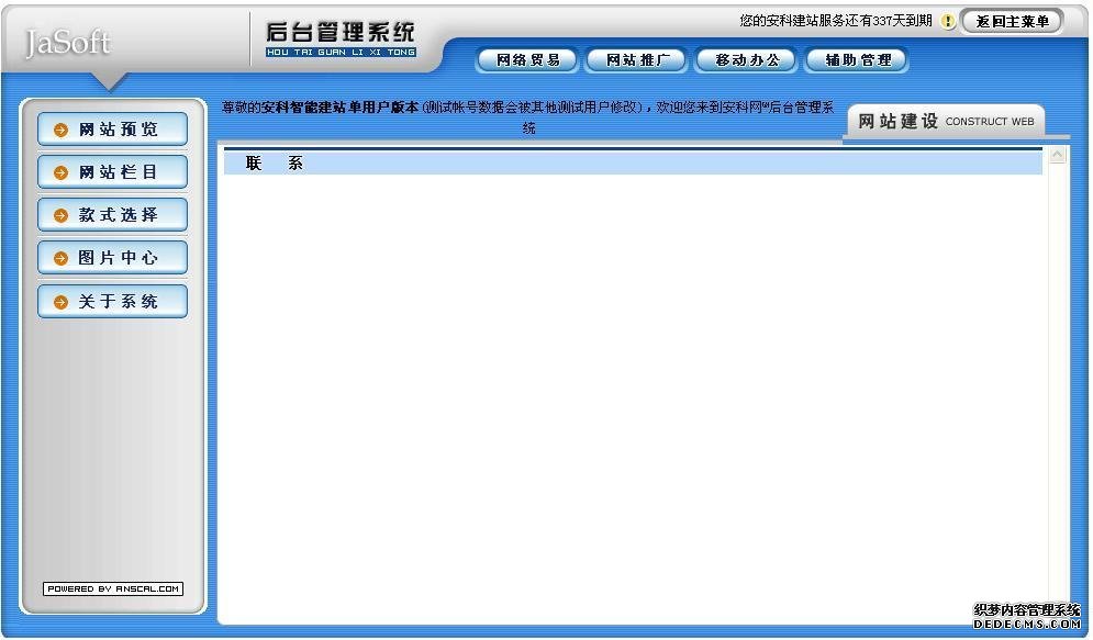 安科智能建站系统