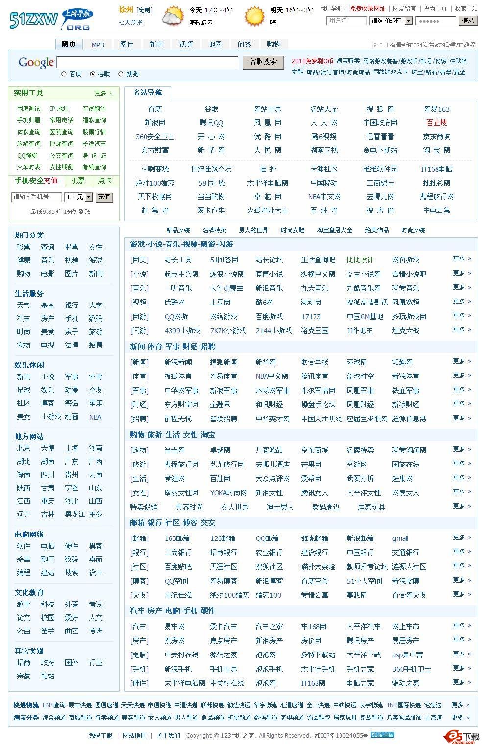 51zxw 仿360网址导航源码