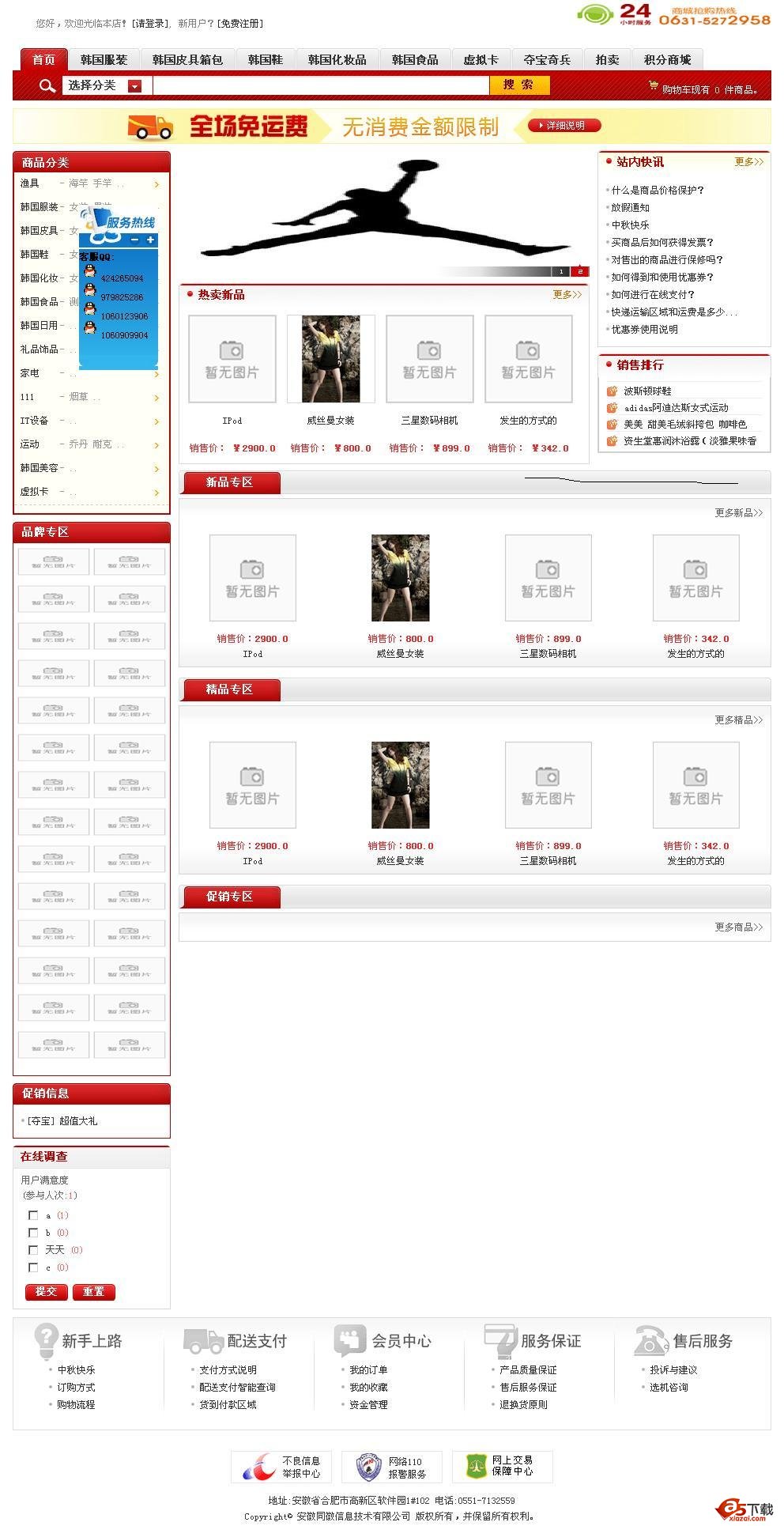 同徽B2C thb2c商城系统