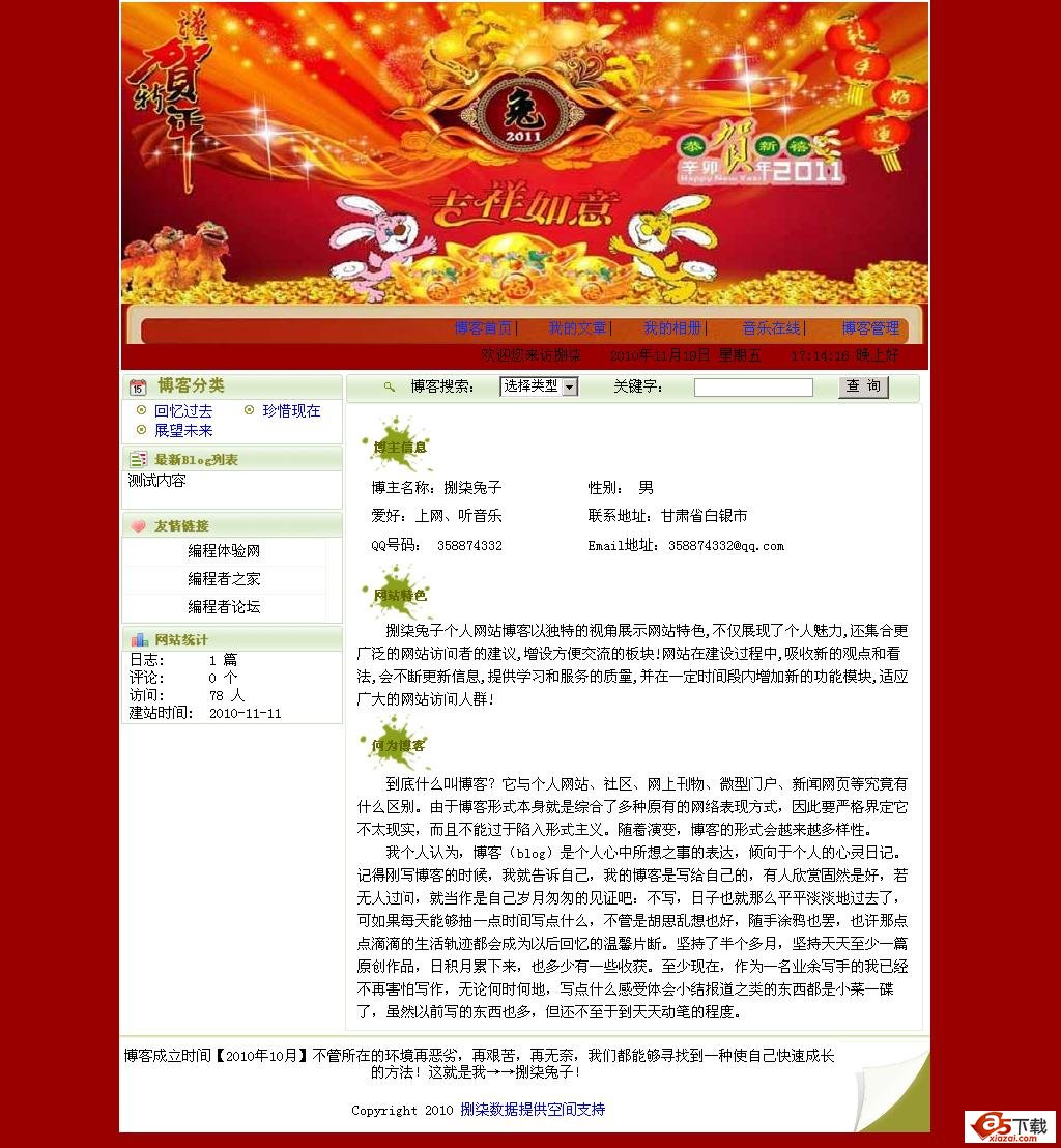 捌柒兔子个人网站博客系统 测试版