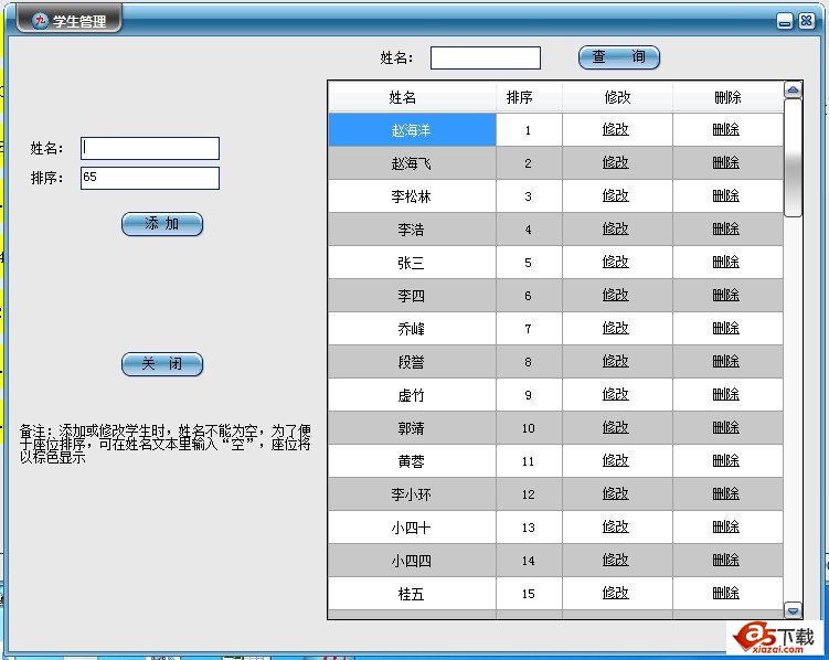 九暮学生座位系统