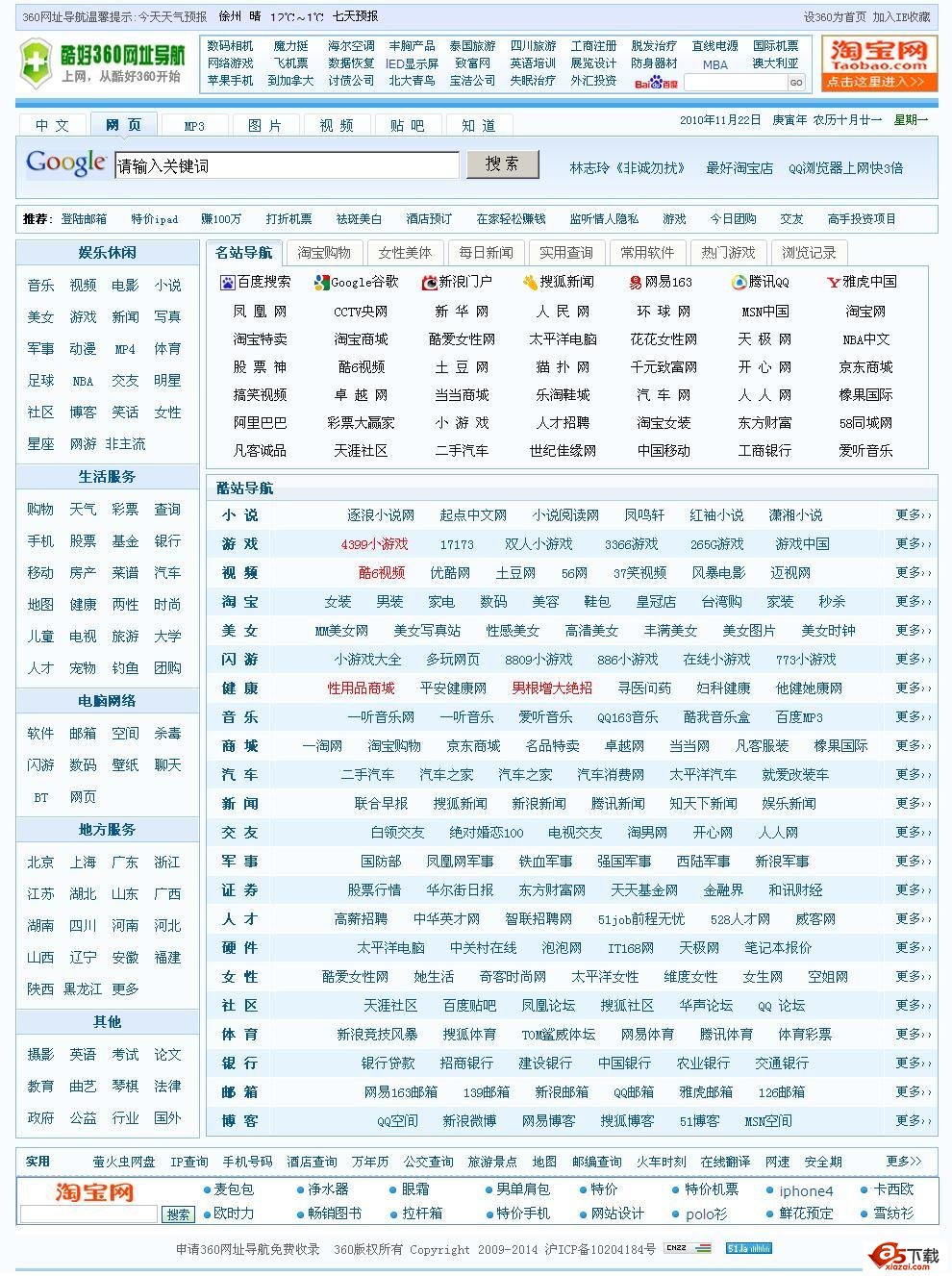 酷好360网址导航源码