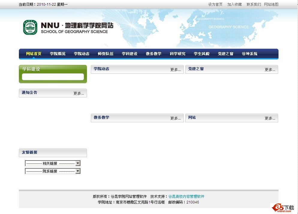 谷昆学院网站管理软件