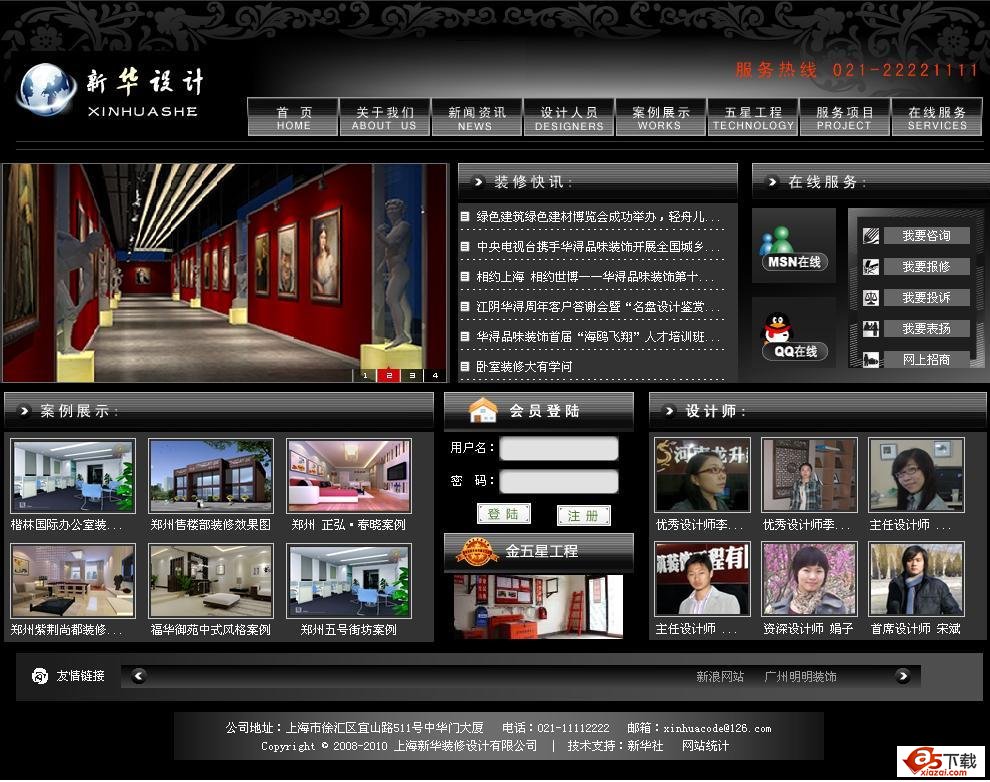 新华社装修装饰企业网站