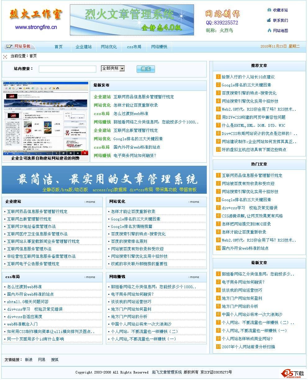 起飞文章管理系统