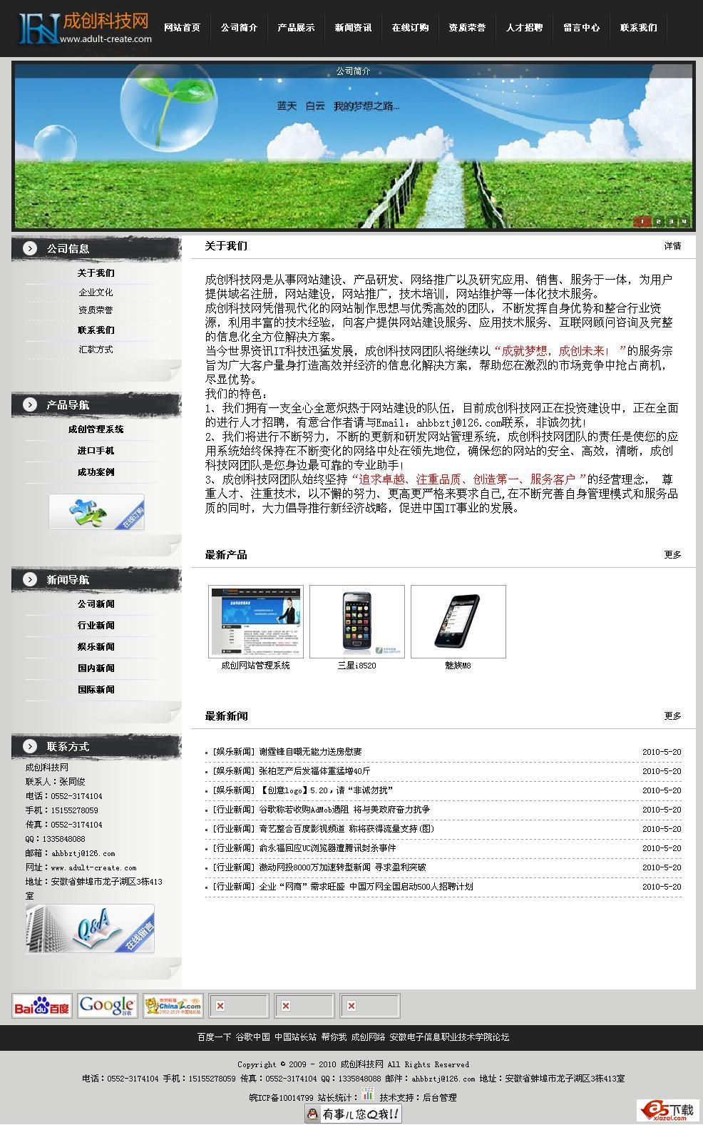 成创网站管理系统