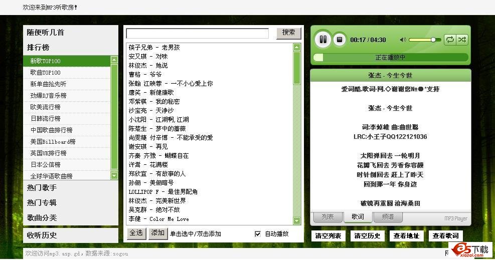 MP3听歌房