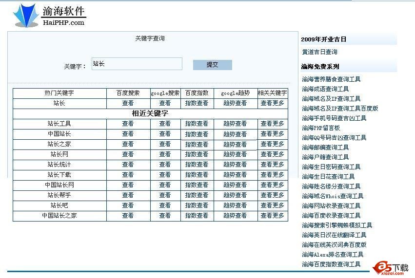 渝海SEO相关关键字查询工具 V1.2