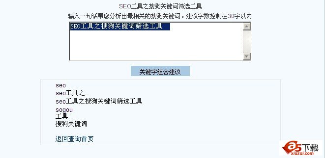 渝海SEO工具之搜狗关键词筛选工具 V1.3
