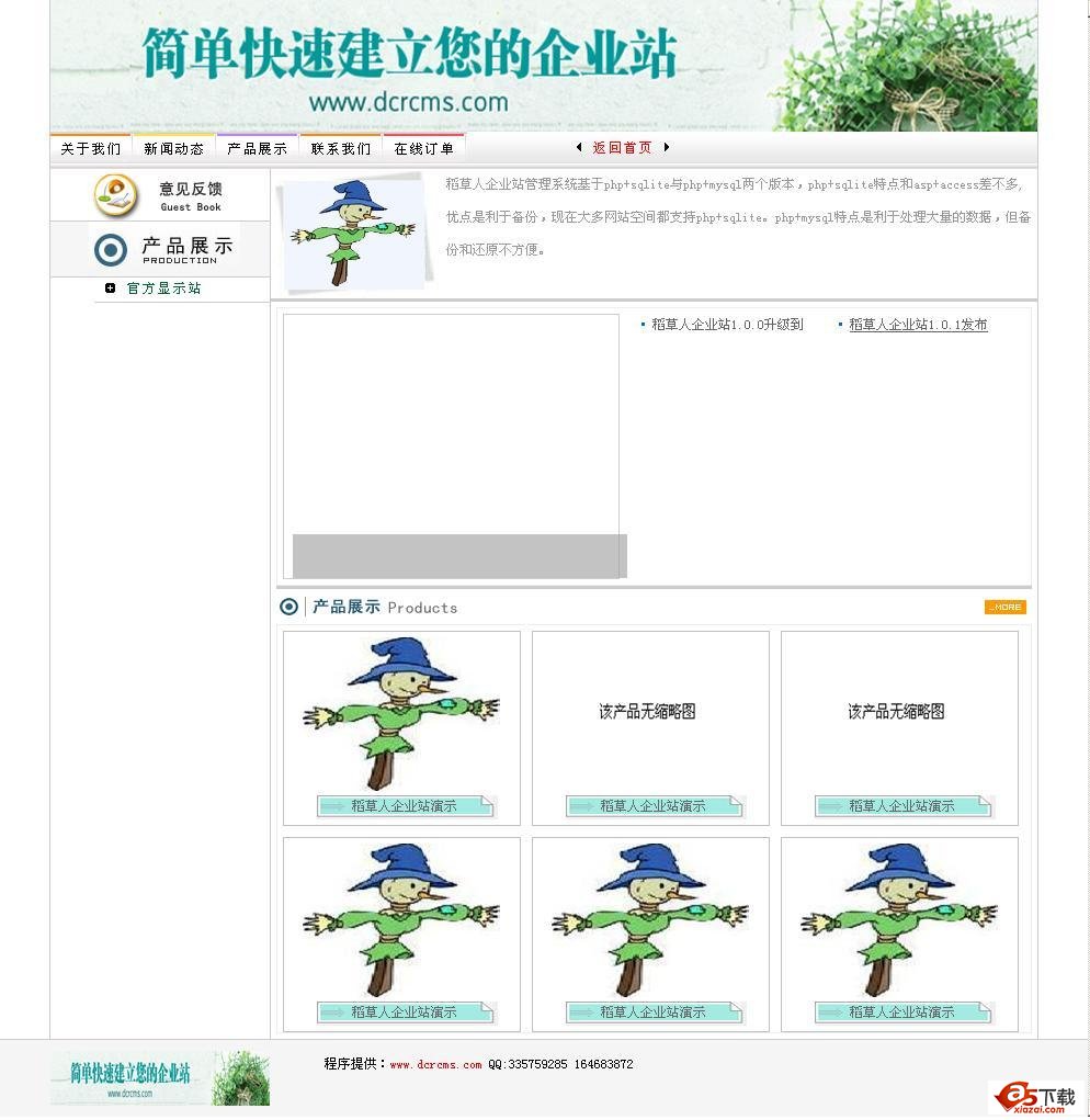 稻草人企业站