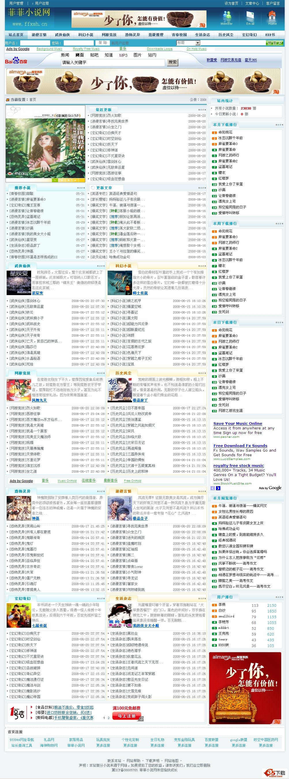 菲菲小说网源码