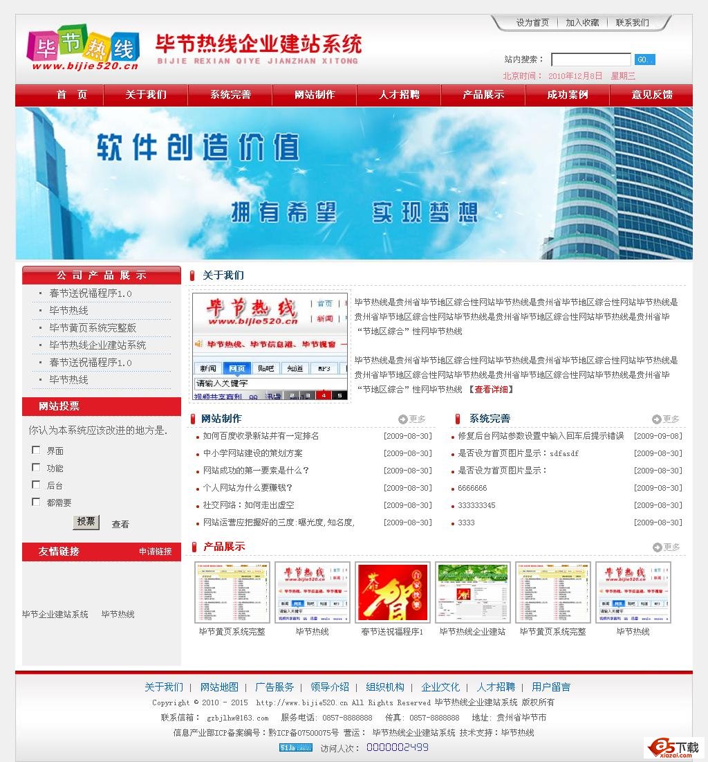 毕节热线企业建站系统