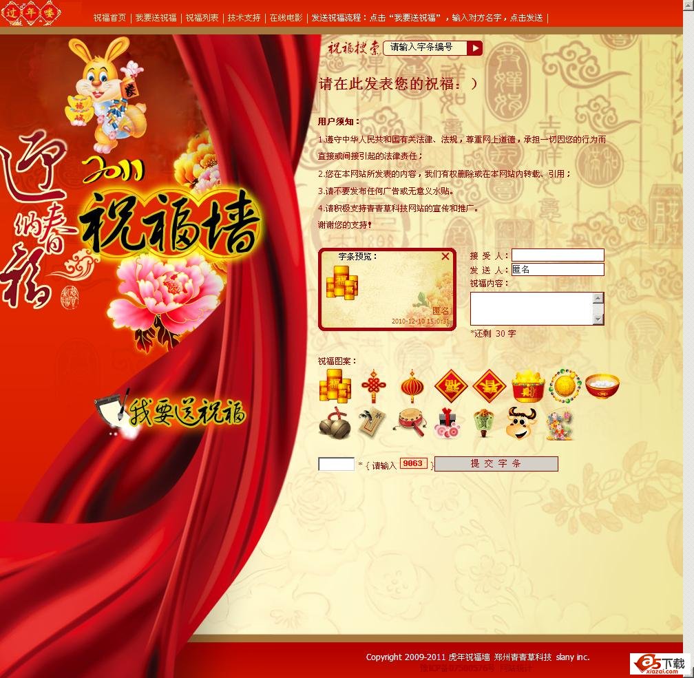 2011新年祝福墙源码