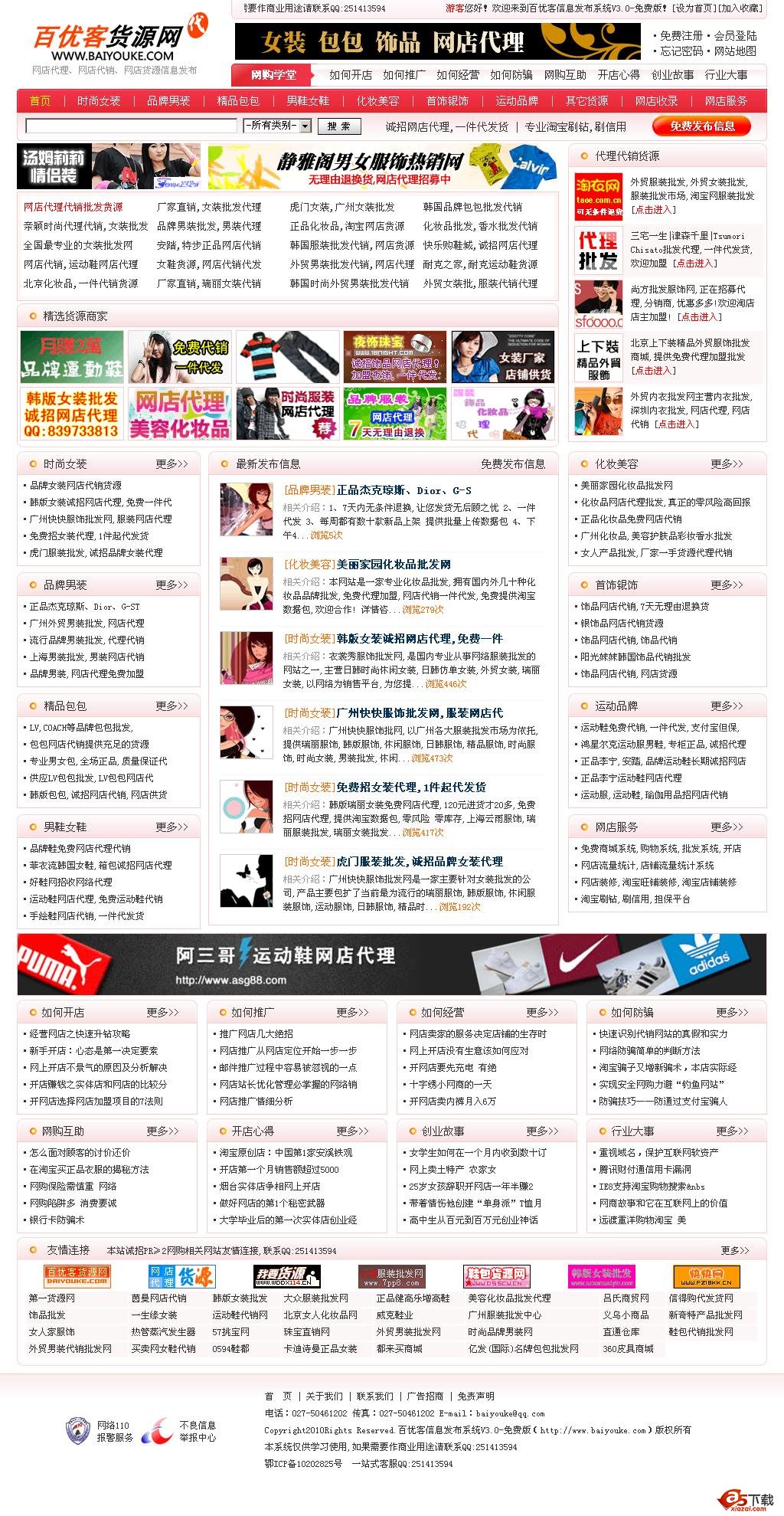 百优客信息发布系统 V3.0