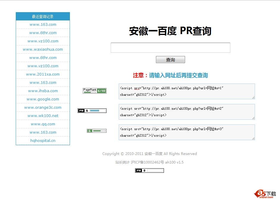 安徽一百度PR查询