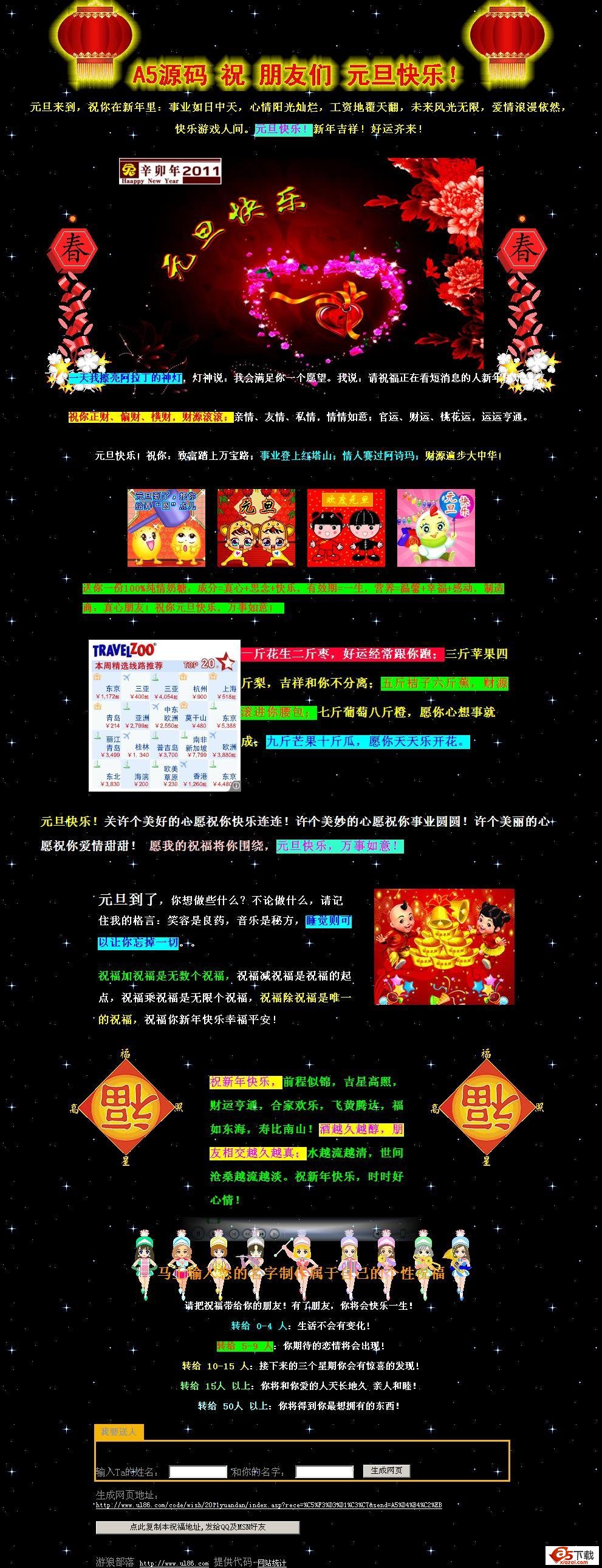 2011年元旦春节祝福网页源码