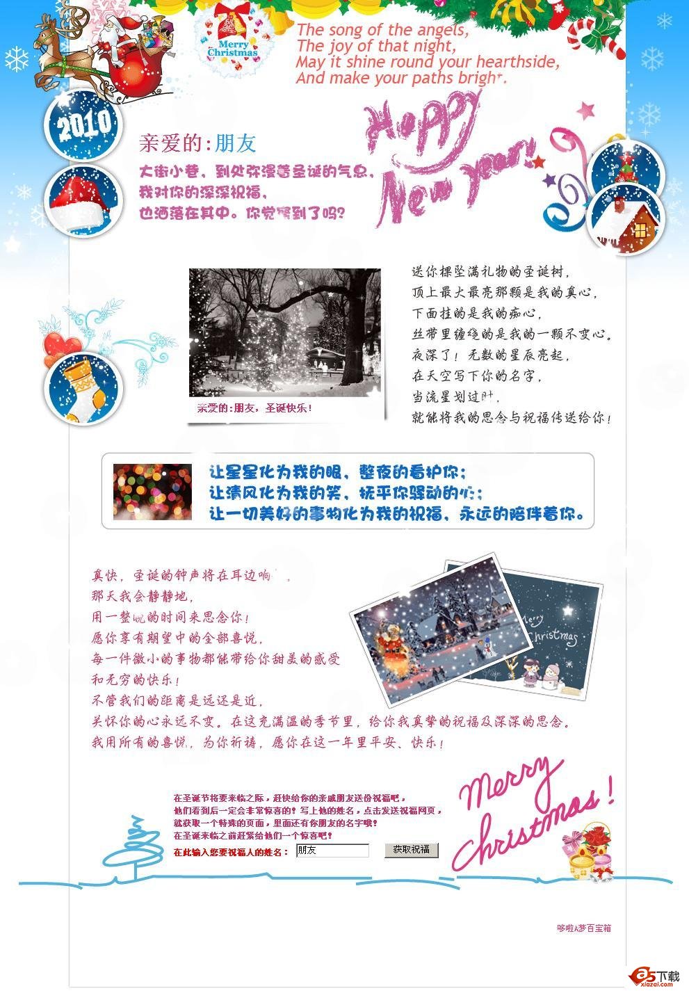 哆啦A梦百宝箱2010年圣诞节祝福源码 （美化版）