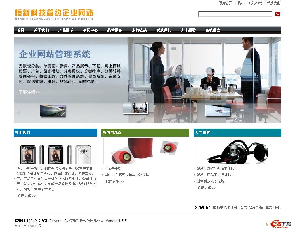 恒新科技绿色企业网站