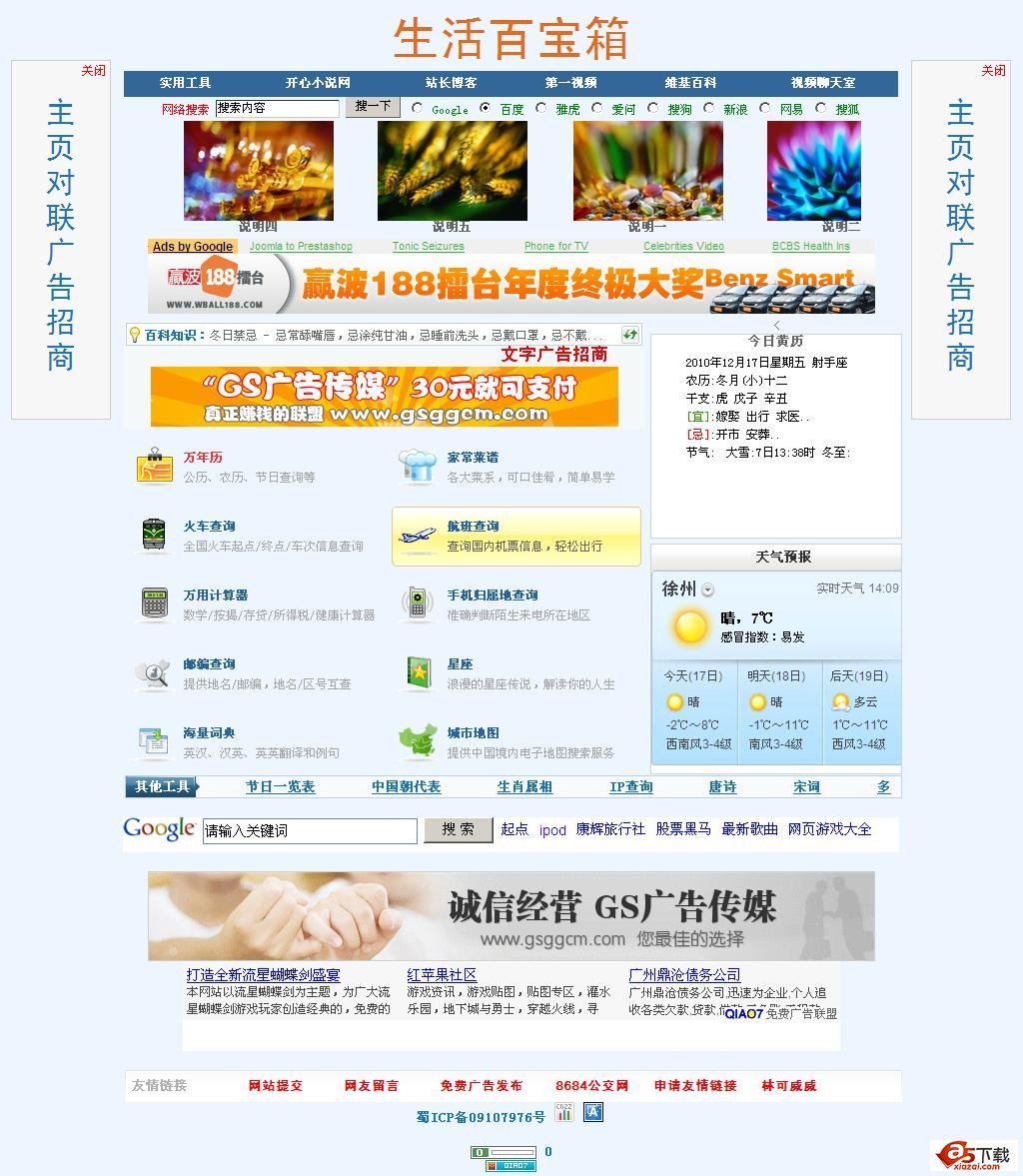 生活百宝箱 V1.0