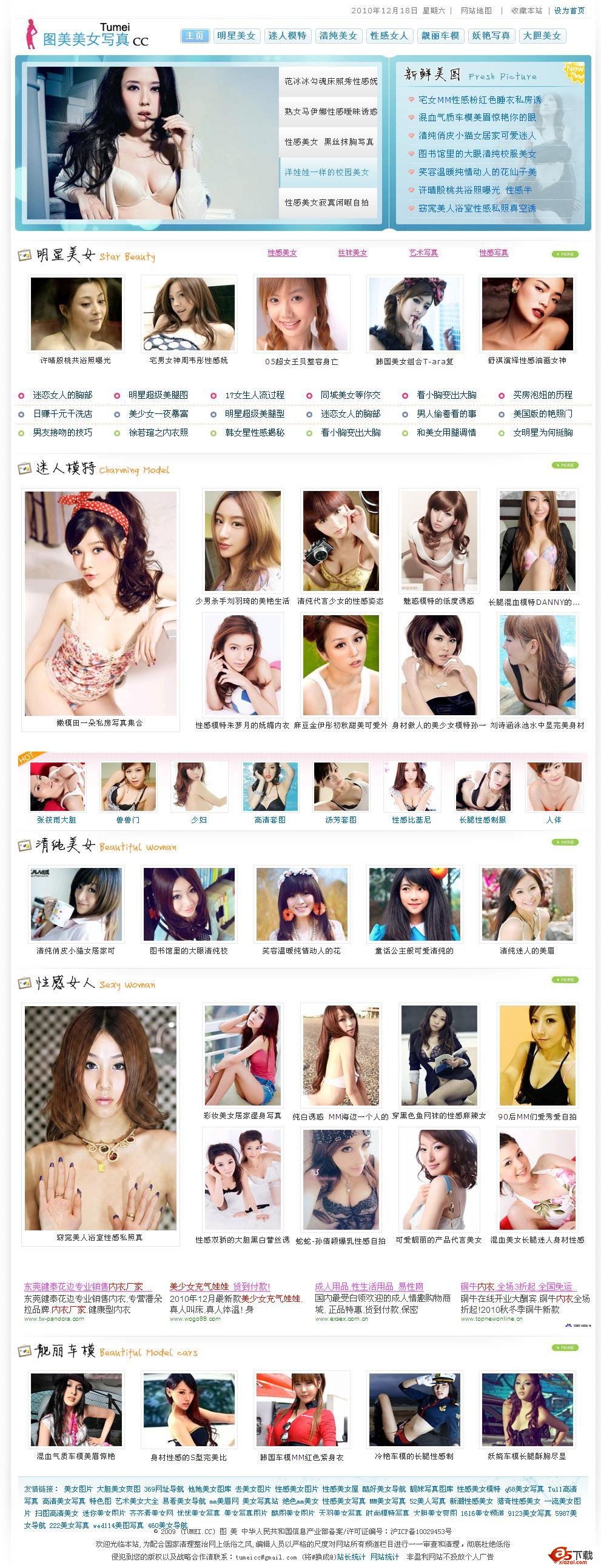 美女写真全自动小偷 V1.0