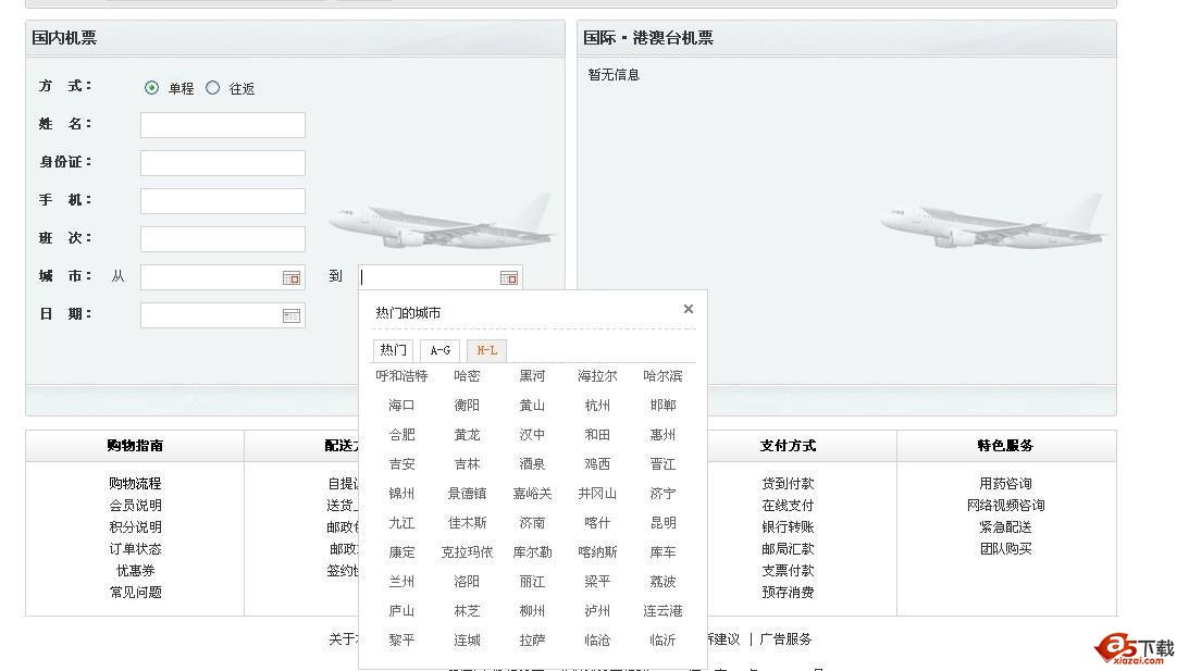 日历城市选择控件