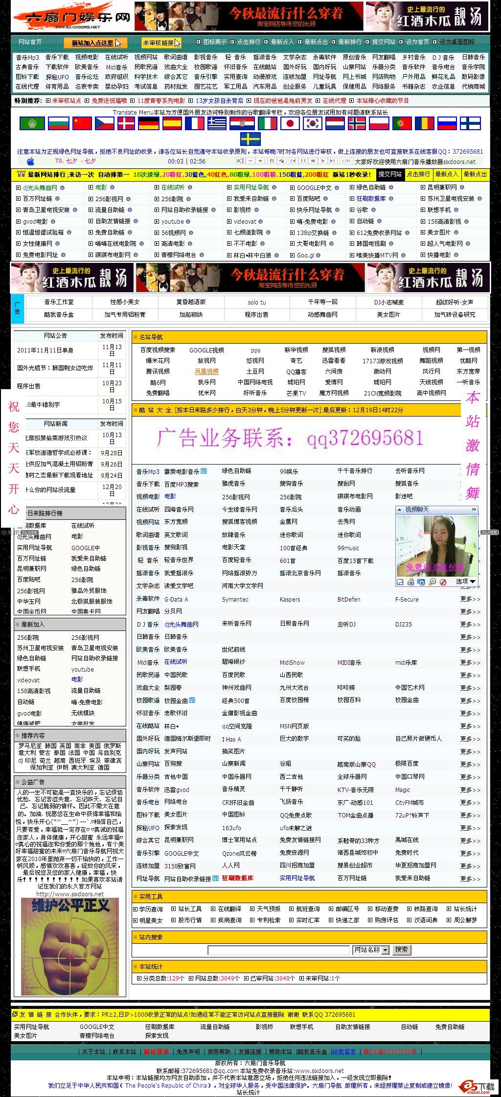 六扇门音乐导航网
