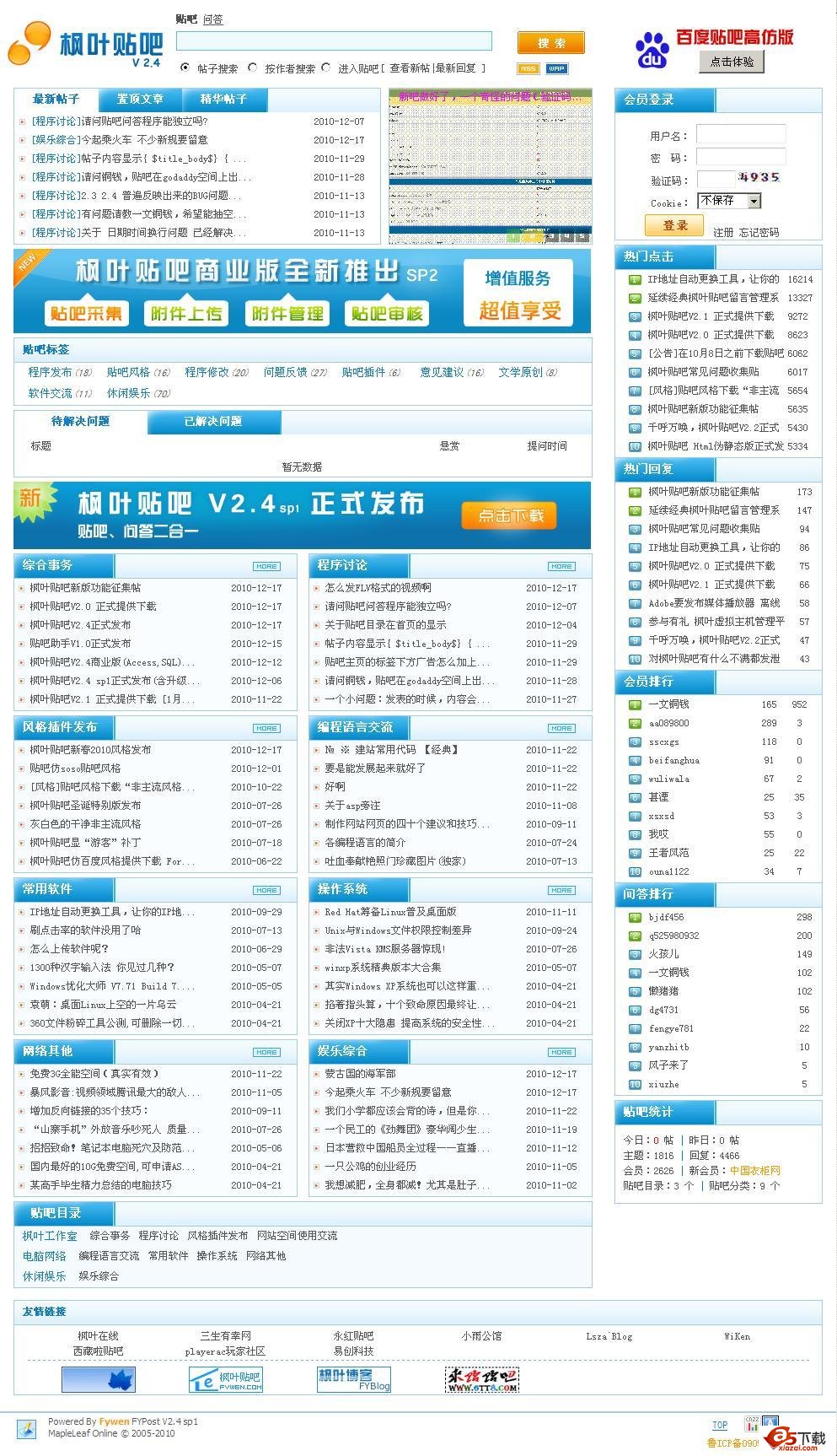 FYPost枫叶贴吧留言管理系统