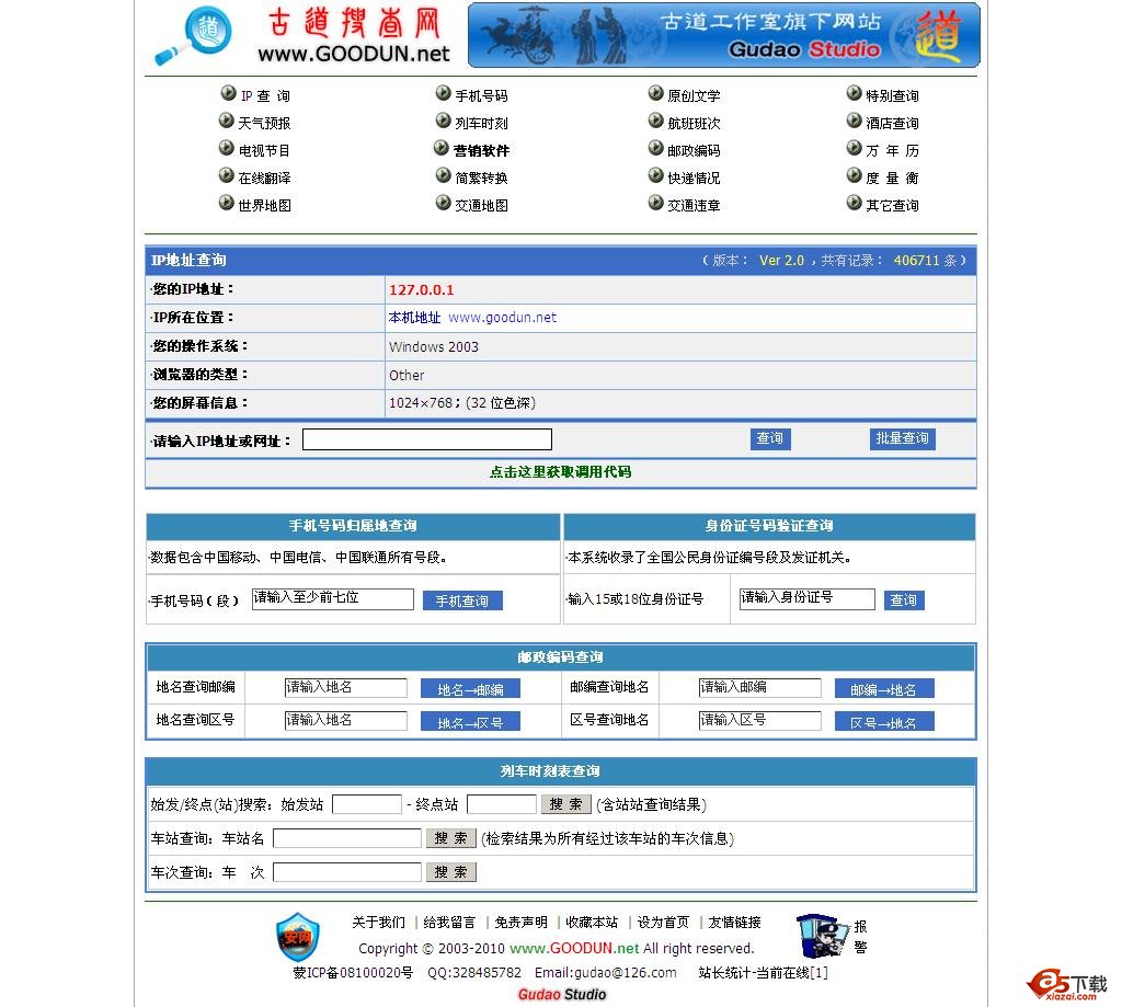古道便民信息搜查网整站源码