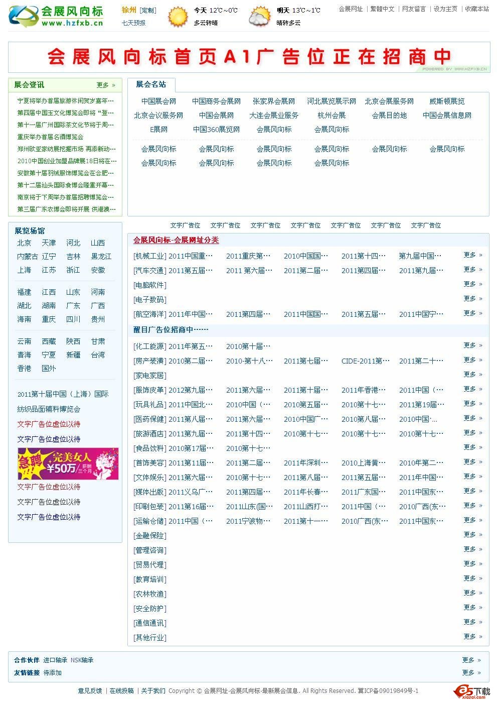 会展风向标网址导航 SDCMS