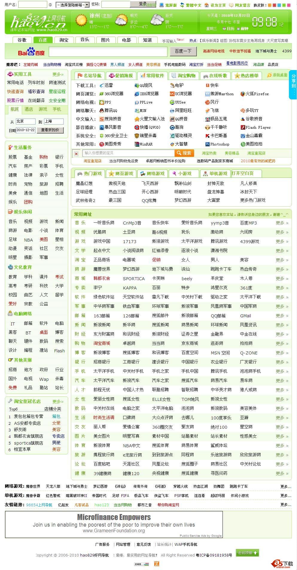 hao829导航系统仿520