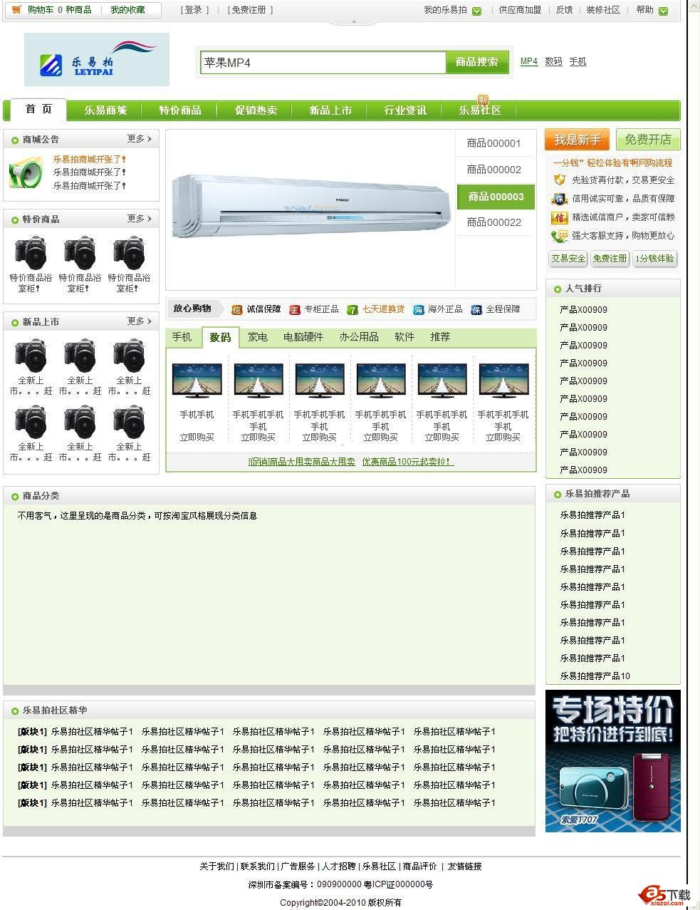 乐易拍电子商务平台