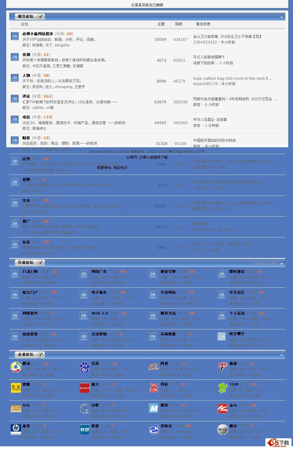 行业论坛小偷程序 V1.0 无广告位置