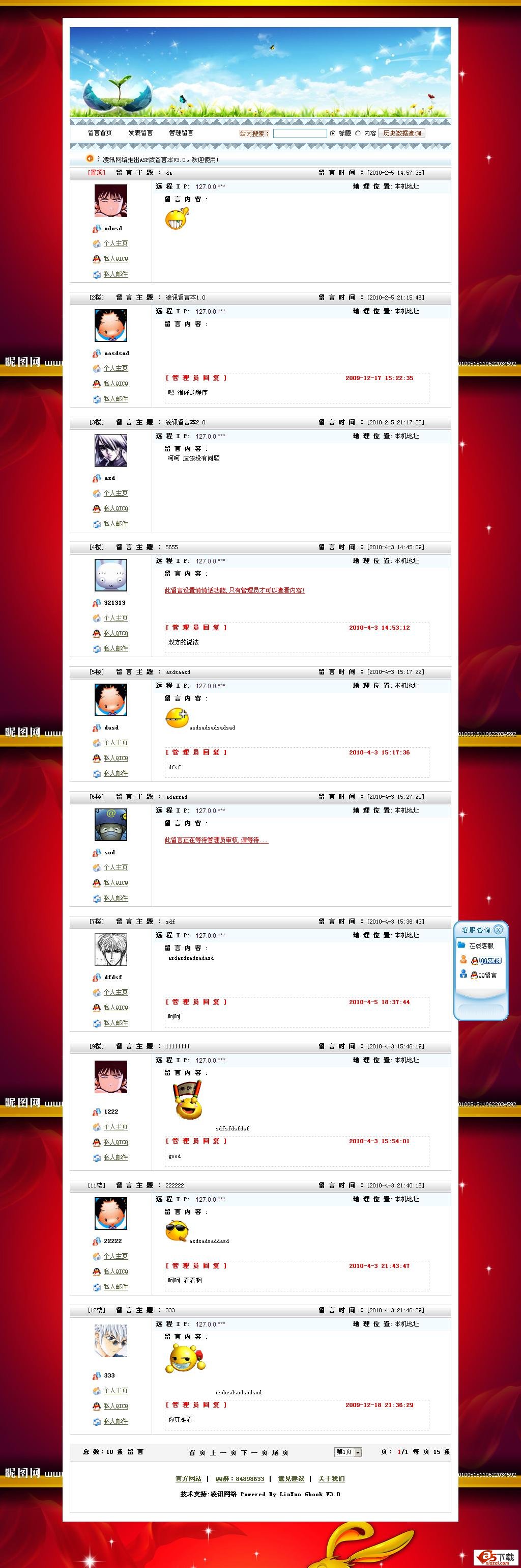 凌讯asp精致留言本