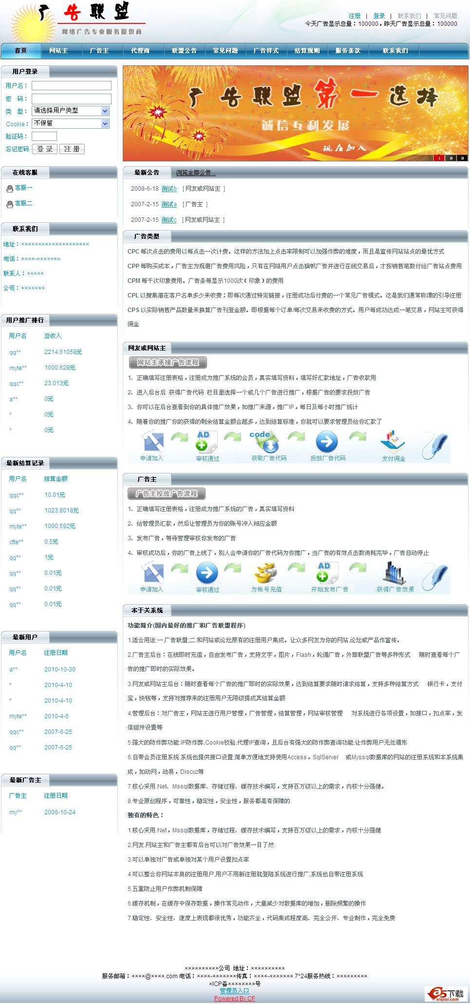 乘风广告联盟系统