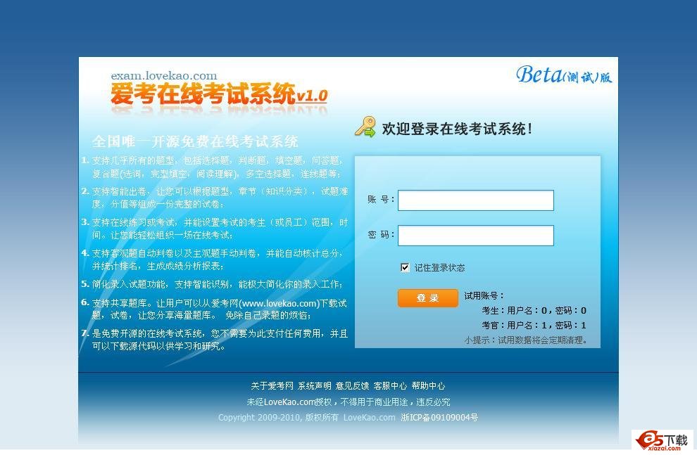 爱考在线考试系统