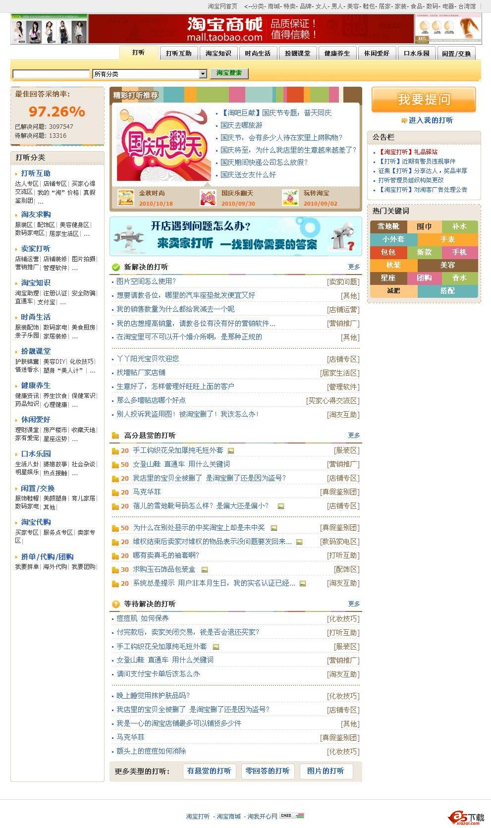 非常好的淘宝打听