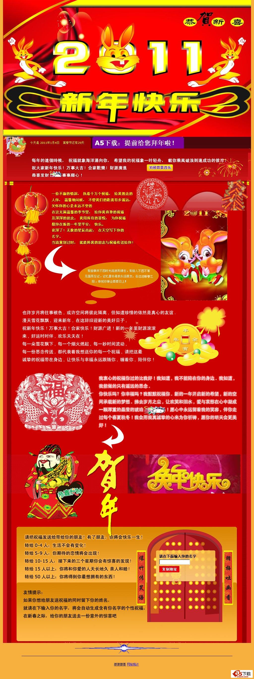 2011兔年（农历新年）祝福网页源码