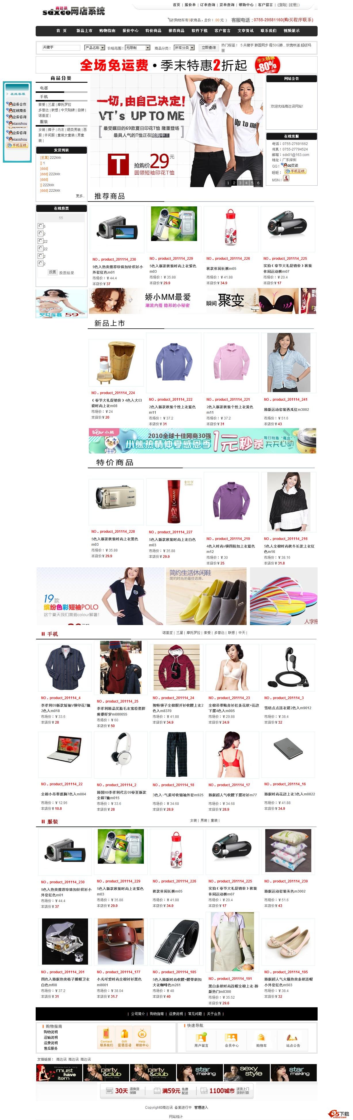 商达讯网店系统综合版