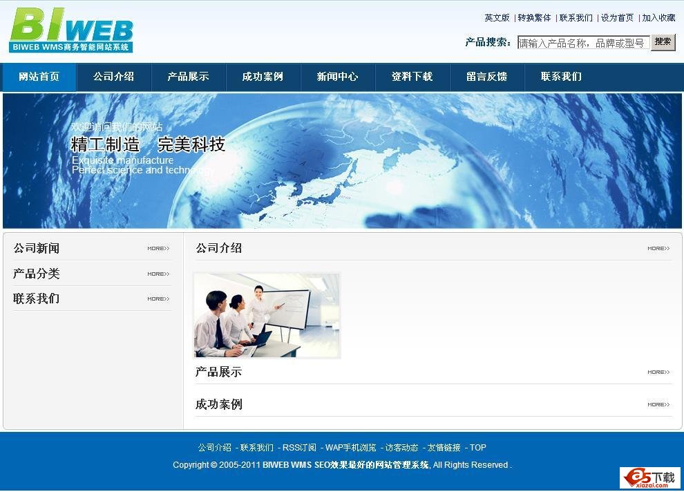 BIWEB WMS PHP开源企业建站系统