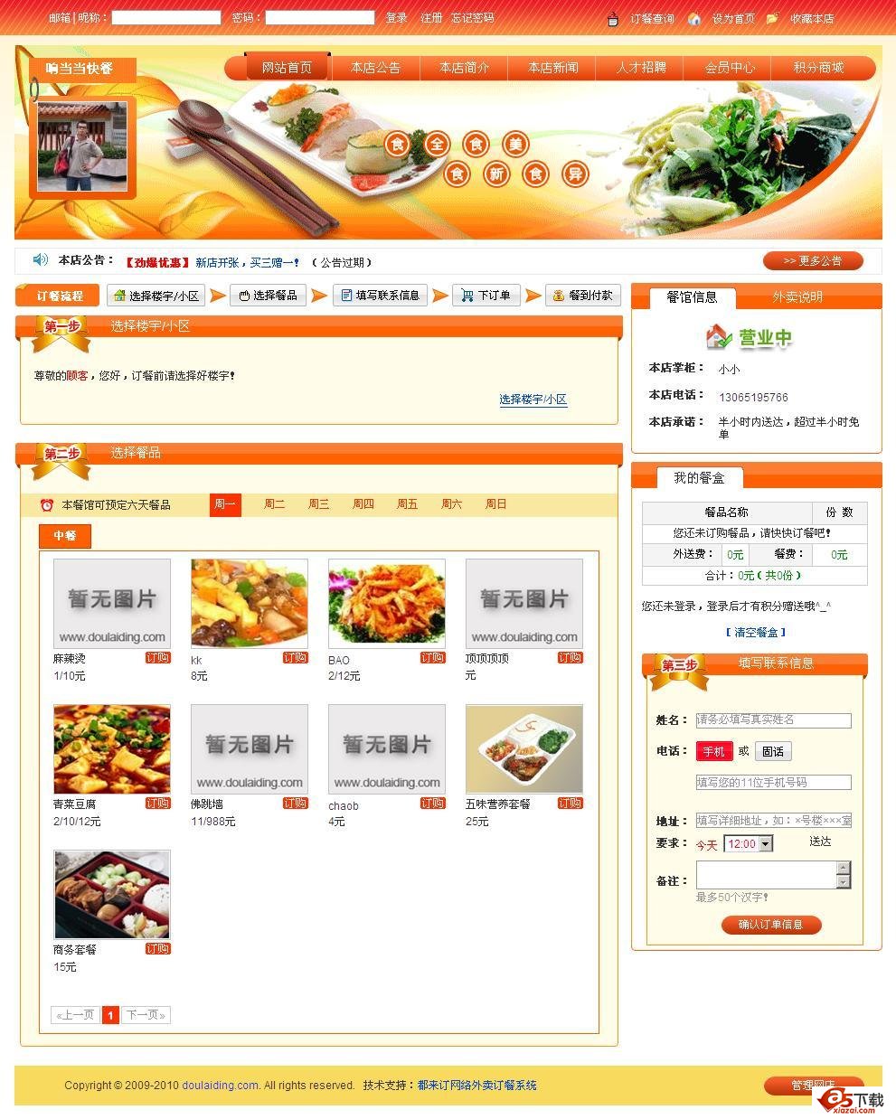 都来订网络外卖订餐系统