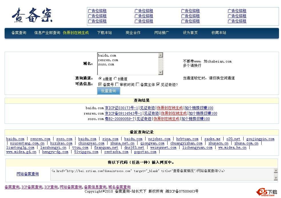 站长天下网站备案快速查询系统