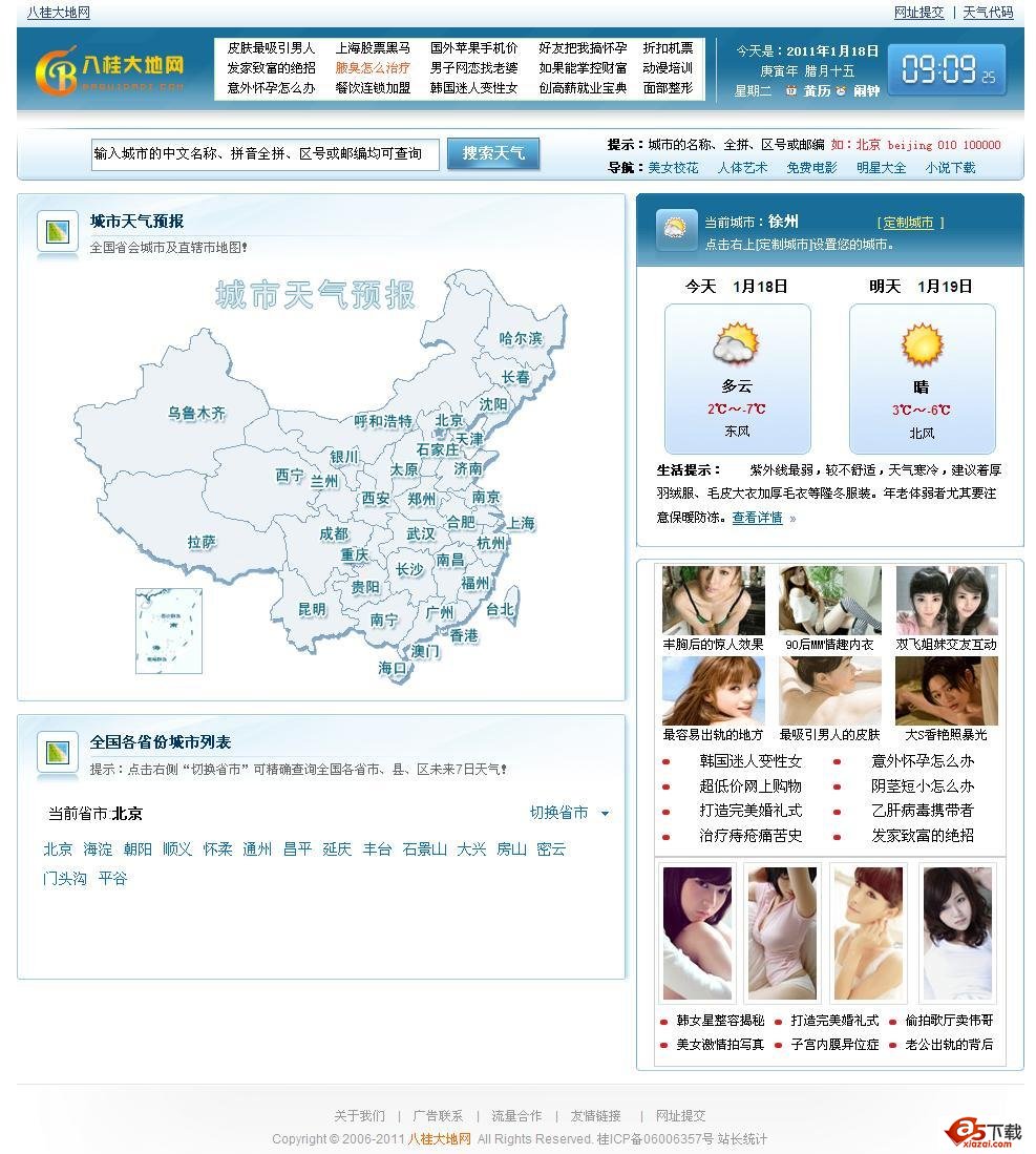 八桂天气预报查询系统