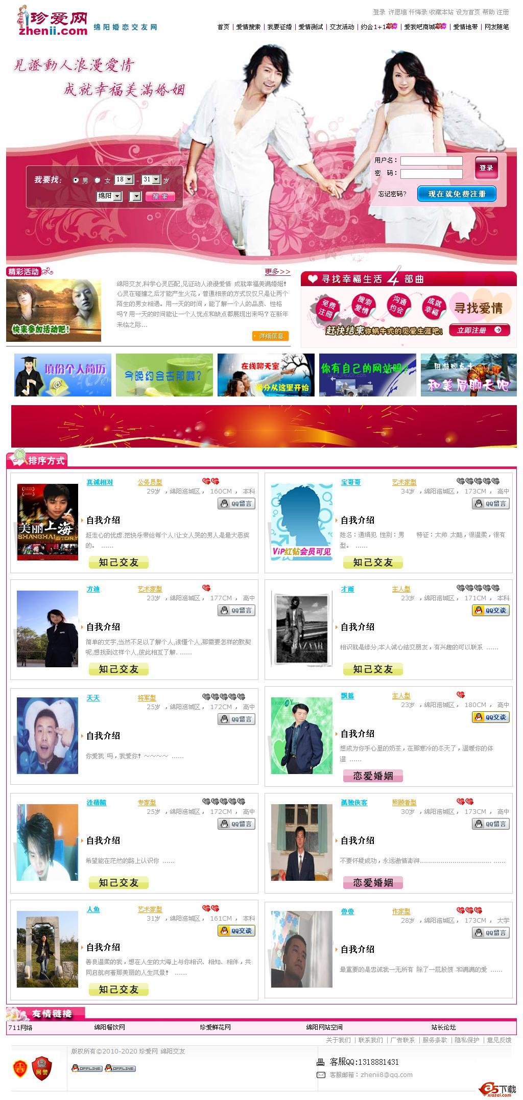 珍爱网交友源码 V2011