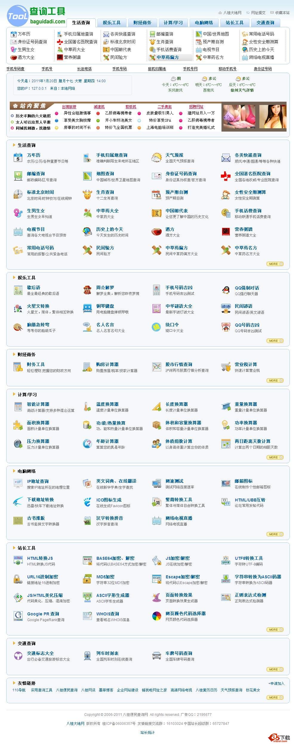 八桂大地便民查询工具