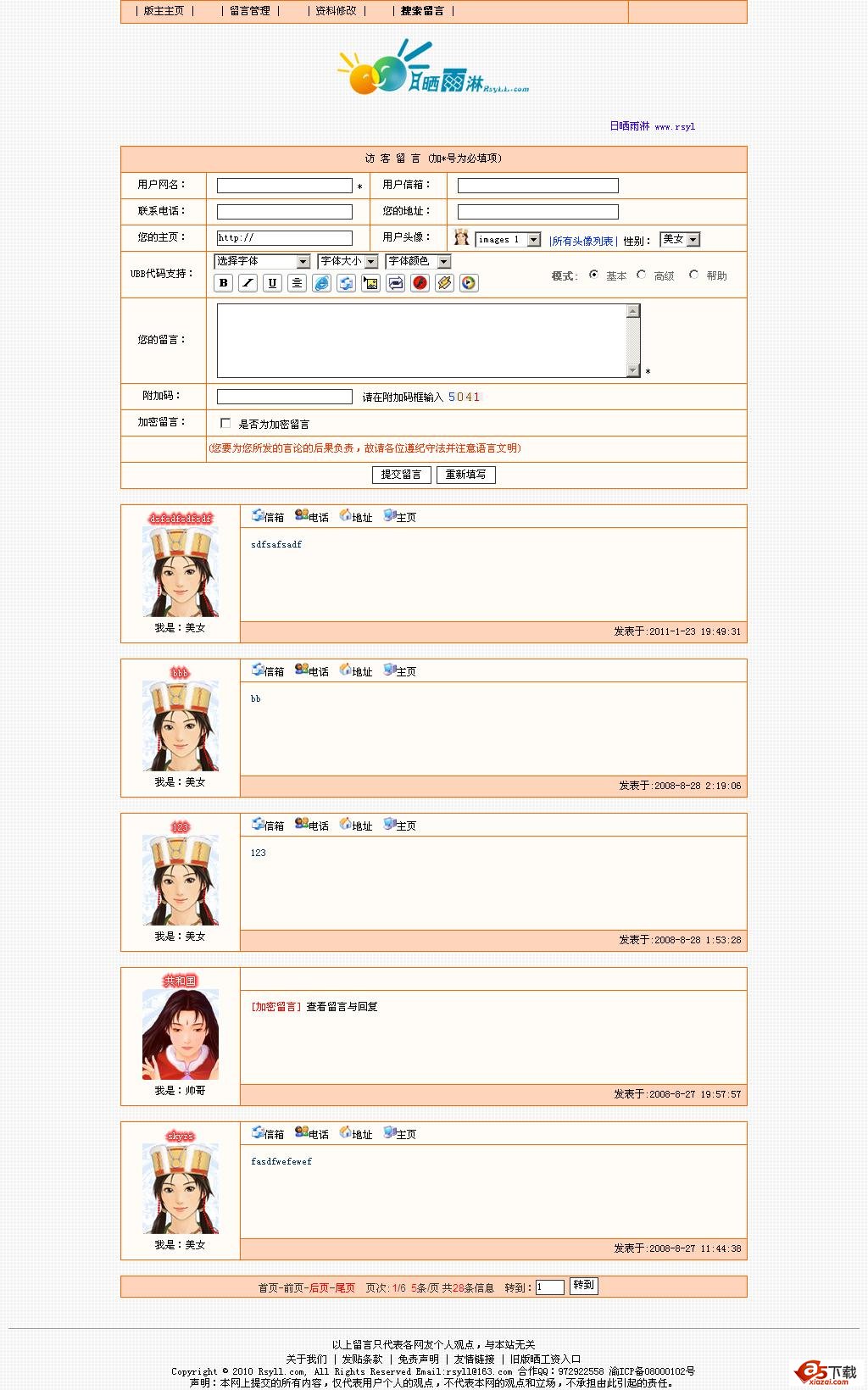 日晒雨淋留言程序