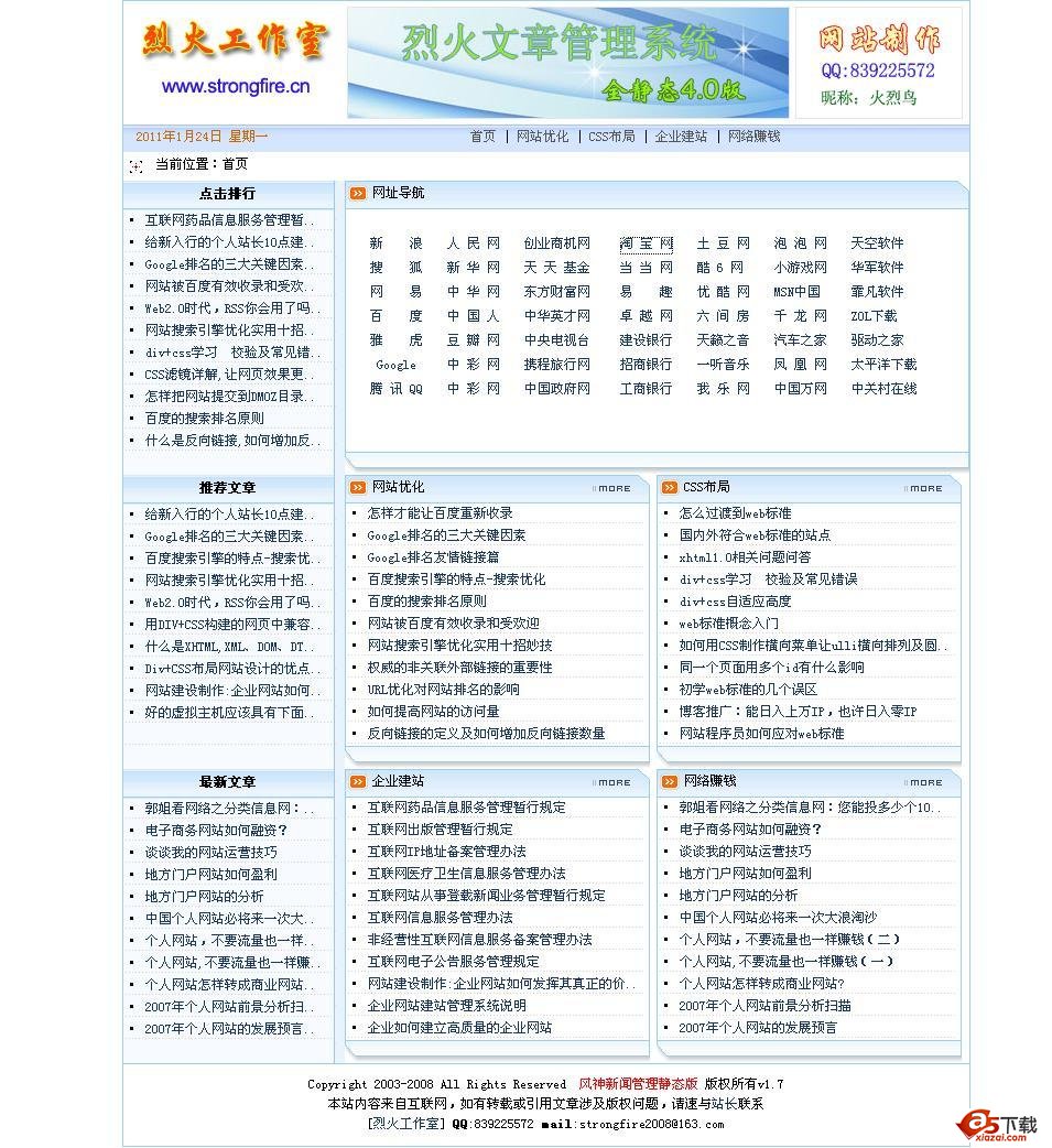 风神新闻管理静态版