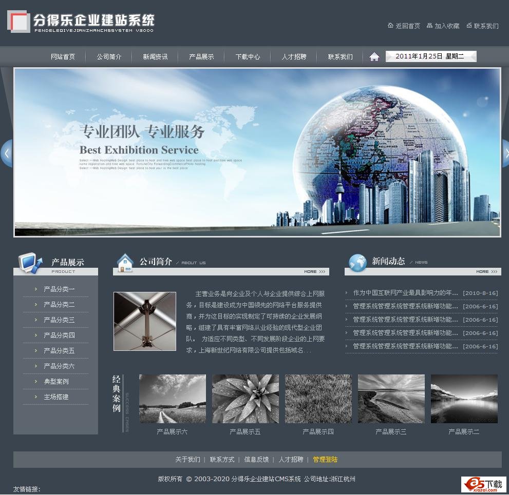 分得乐企业建站CMS系统