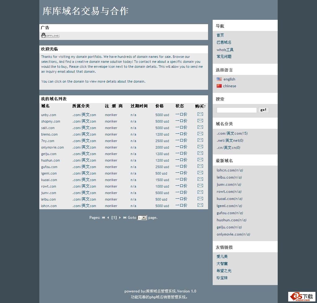 库库域名交易系统网页版