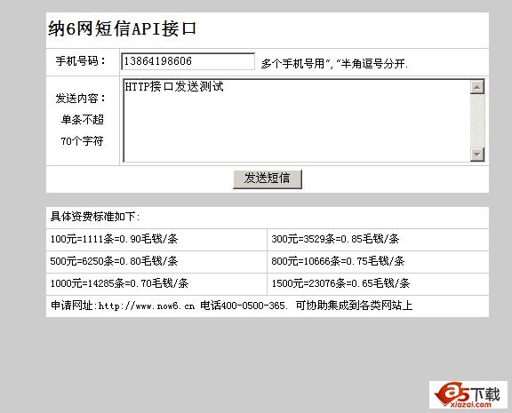 纳6网短信API接口asp版