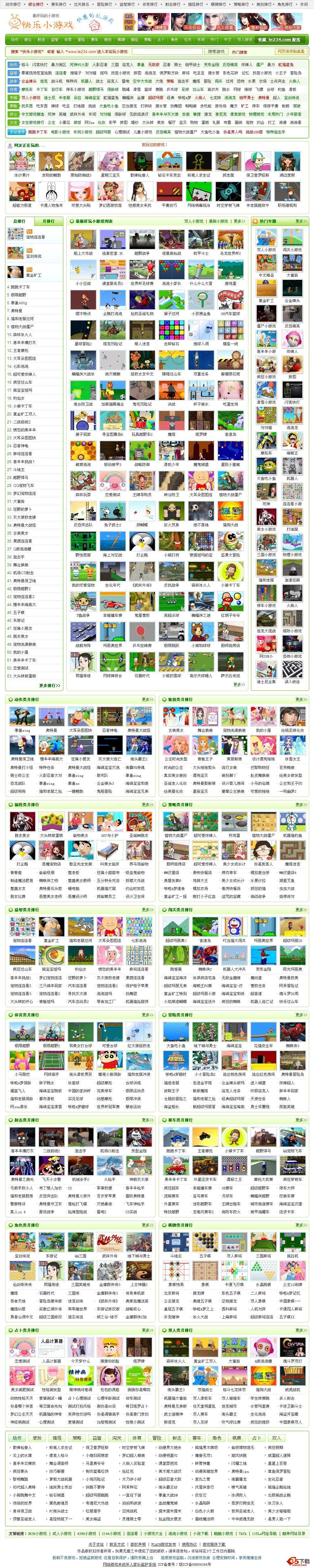 flash小游戏站源码(快乐小游戏)